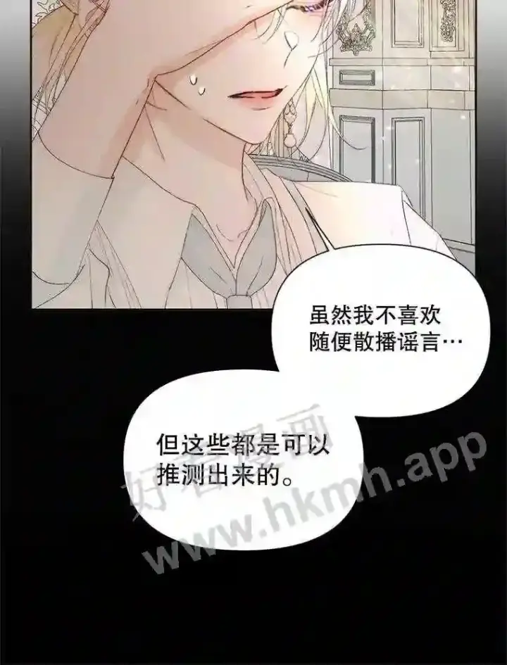 漫画《The Siren : 恶魔的契约家人》47.恶魔的恶意第56张图