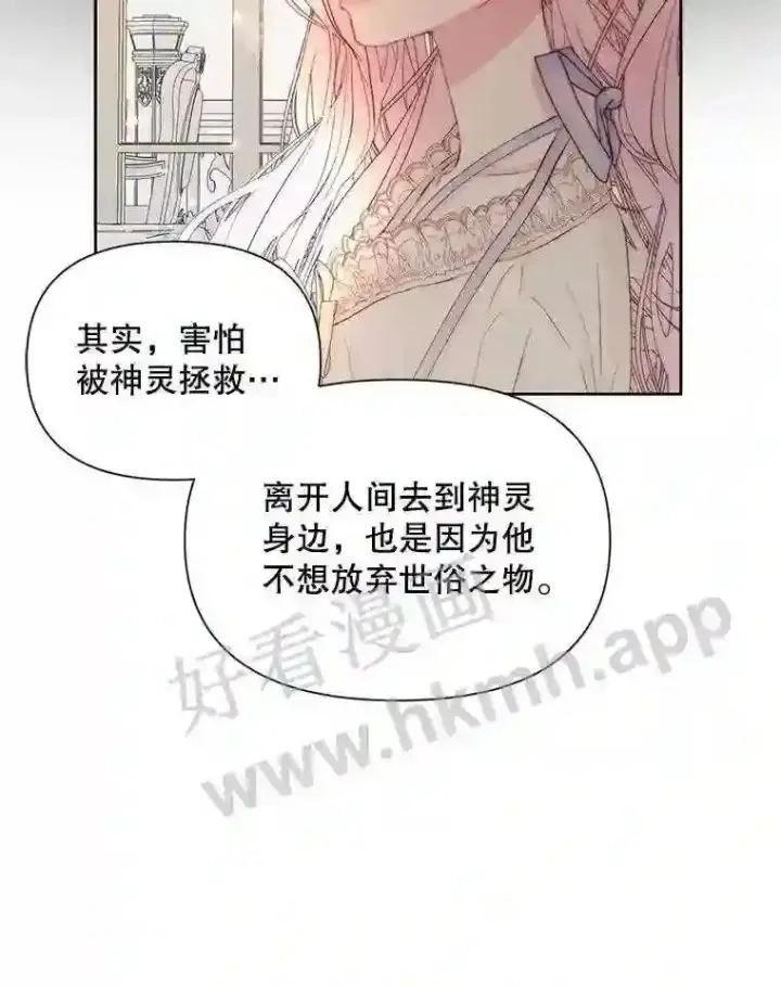 漫画《The Siren : 恶魔的契约家人》47.恶魔的恶意第63张图