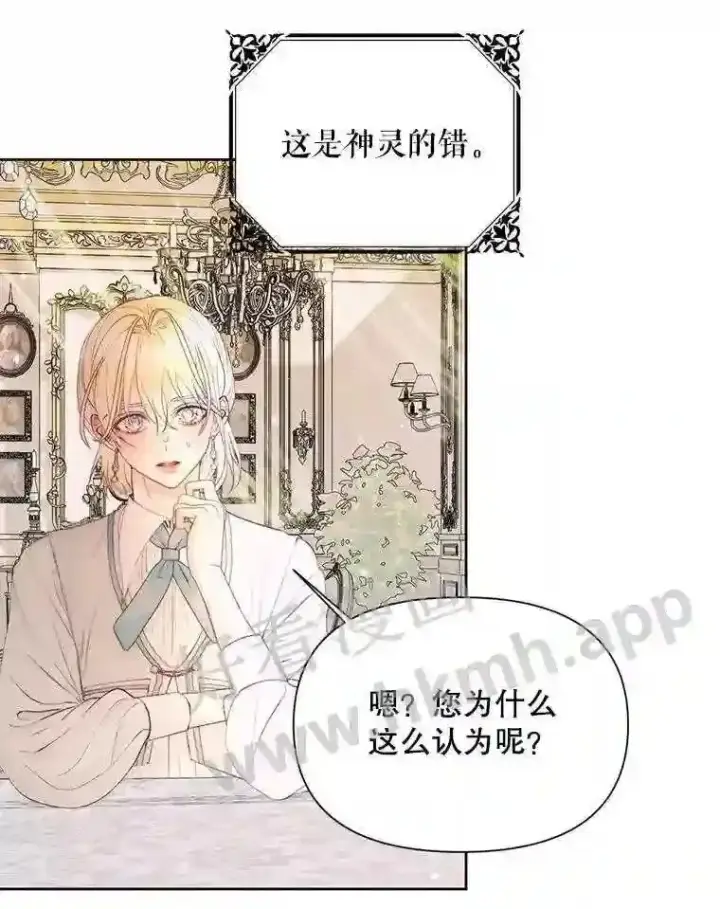 漫画《The Siren : 恶魔的契约家人》47.恶魔的恶意第64张图