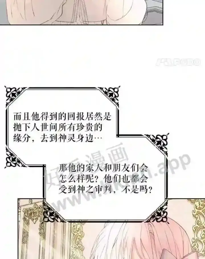 漫画《The Siren : 恶魔的契约家人》47.恶魔的恶意第69张图