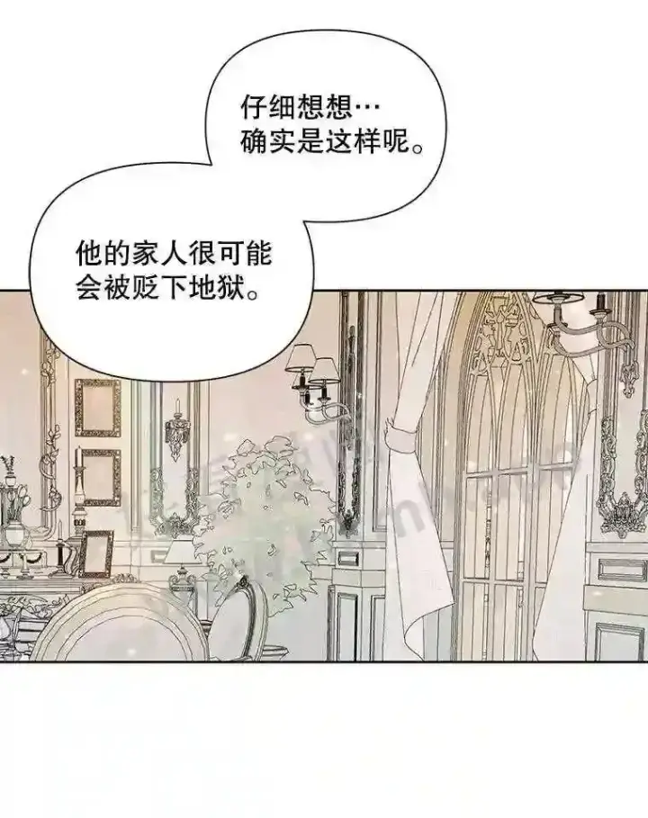 漫画《The Siren : 恶魔的契约家人》47.恶魔的恶意第71张图