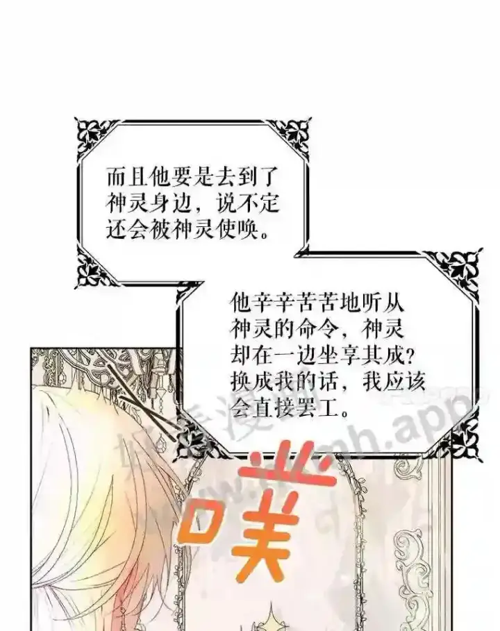 漫画《The Siren : 恶魔的契约家人》47.恶魔的恶意第72张图