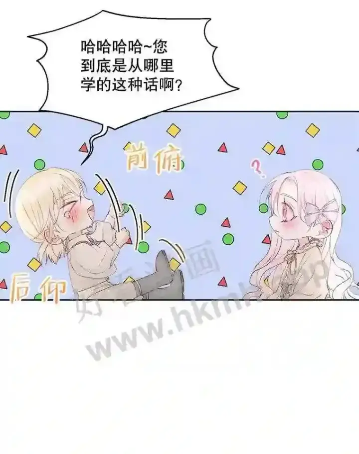 漫画《The Siren : 恶魔的契约家人》47.恶魔的恶意第74张图