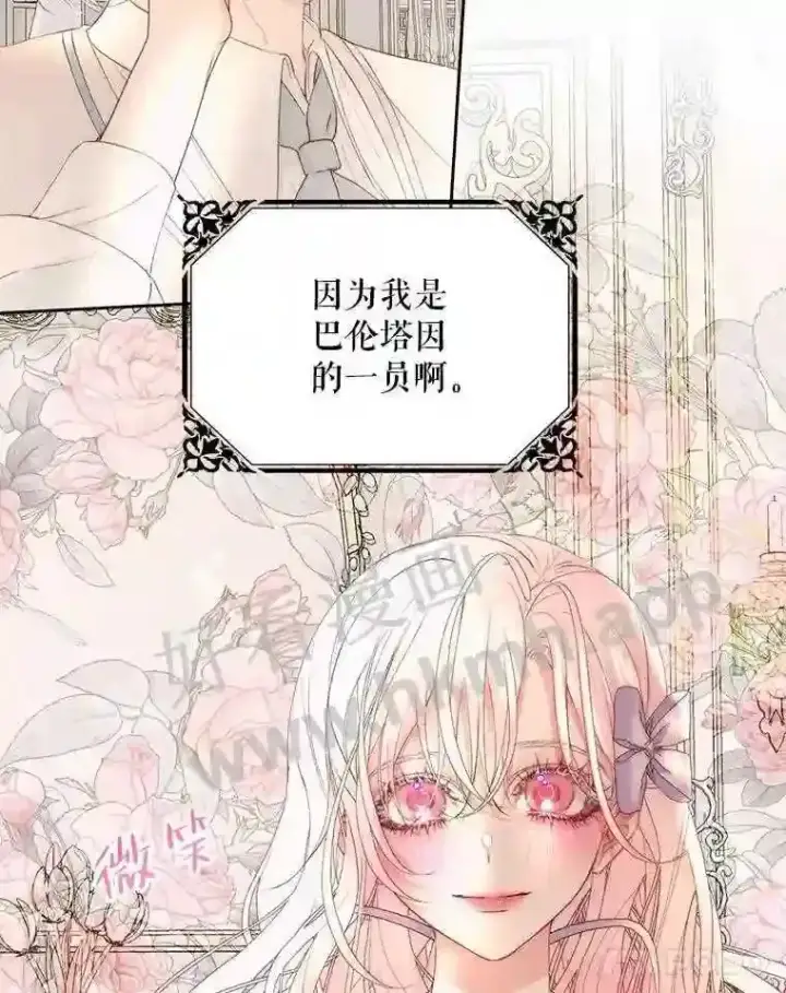 漫画《The Siren : 恶魔的契约家人》47.恶魔的恶意第76张图