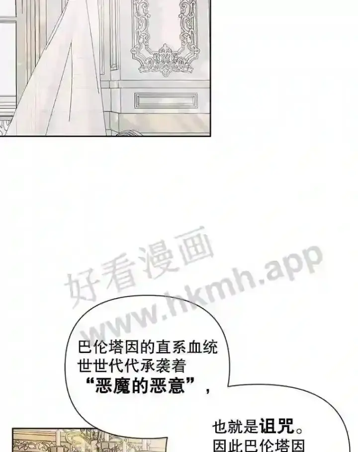 漫画《The Siren : 恶魔的契约家人》47.恶魔的恶意第81张图