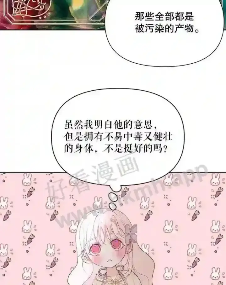漫画《The Siren : 恶魔的契约家人》47.恶魔的恶意第85张图