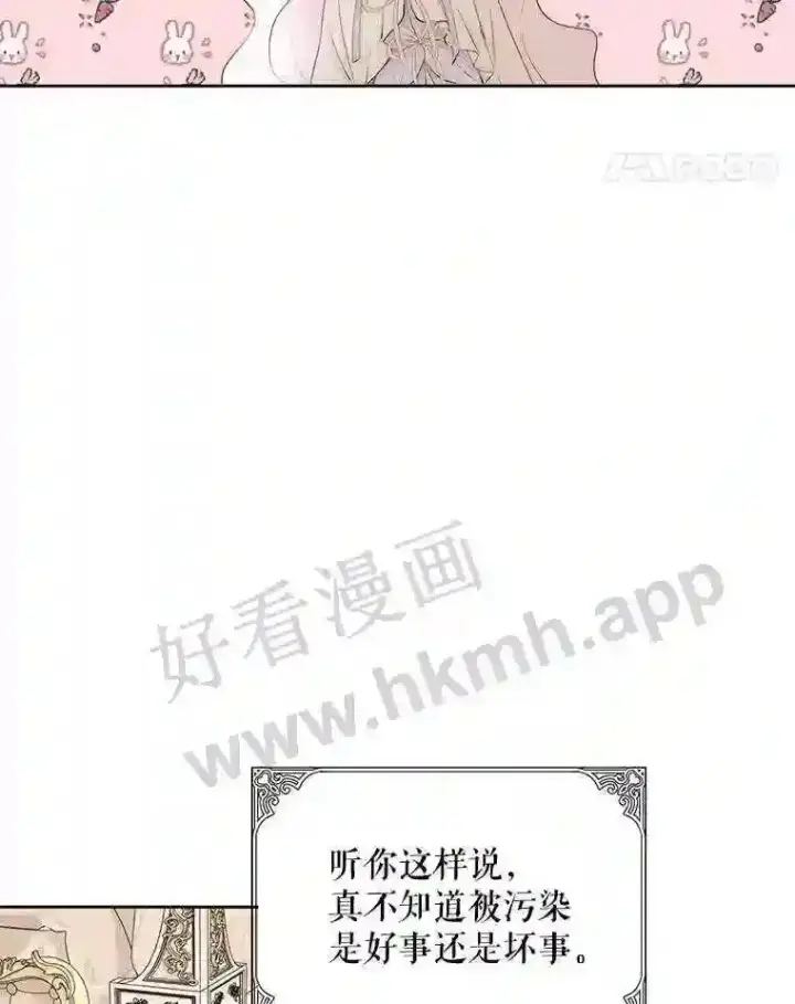 漫画《The Siren : 恶魔的契约家人》47.恶魔的恶意第86张图
