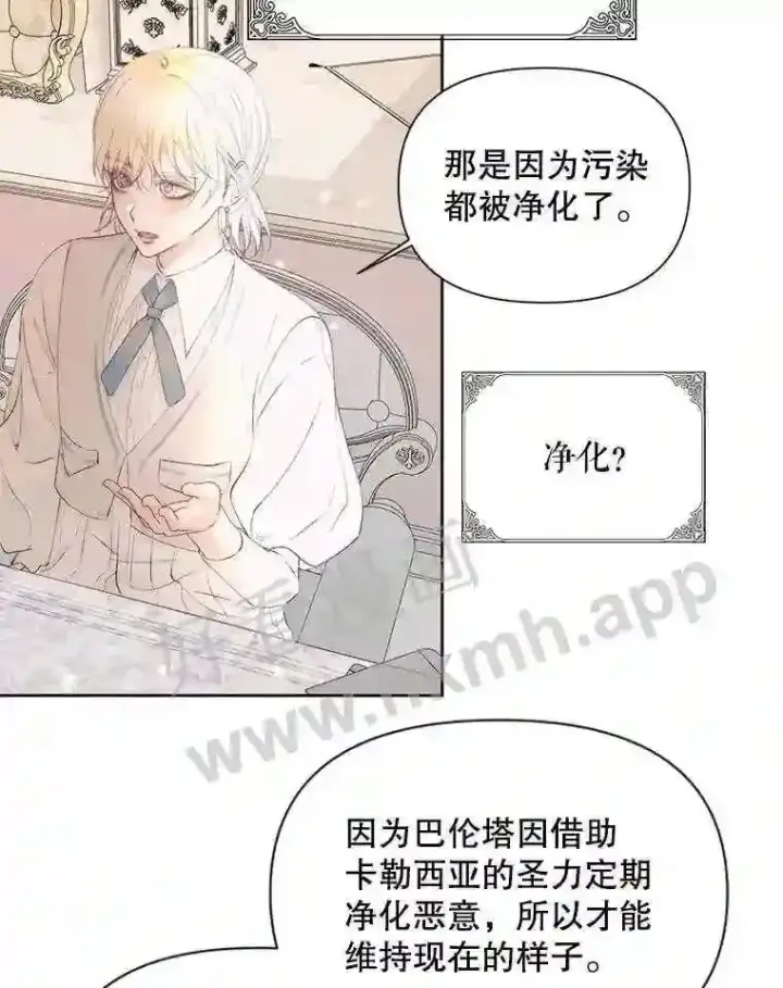 漫画《The Siren : 恶魔的契约家人》47.恶魔的恶意第87张图