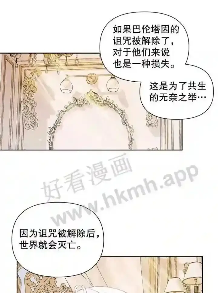 漫画《The Siren : 恶魔的契约家人》47.恶魔的恶意第90张图
