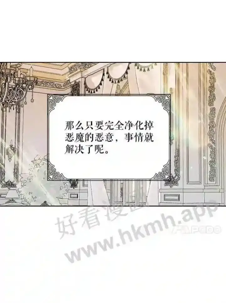 漫画《The Siren : 恶魔的契约家人》47.恶魔的恶意第92张图