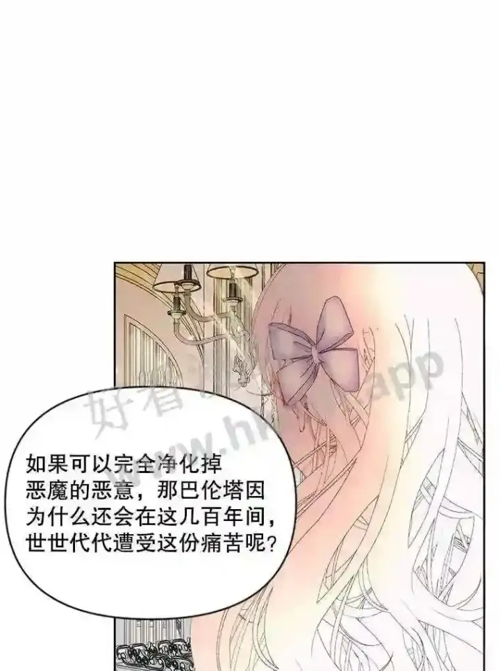 漫画《The Siren : 恶魔的契约家人》47.恶魔的恶意第94张图
