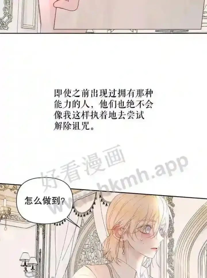 漫画《The Siren : 恶魔的契约家人》47.恶魔的恶意第98张图