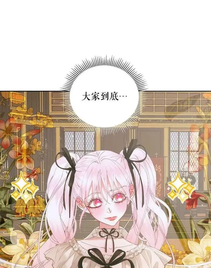 漫画《The Siren : 恶魔的契约家人》54.狂症发作第2张图