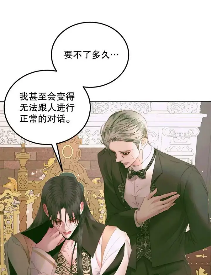 漫画《The Siren : 恶魔的契约家人》55.摇篮曲第19张图