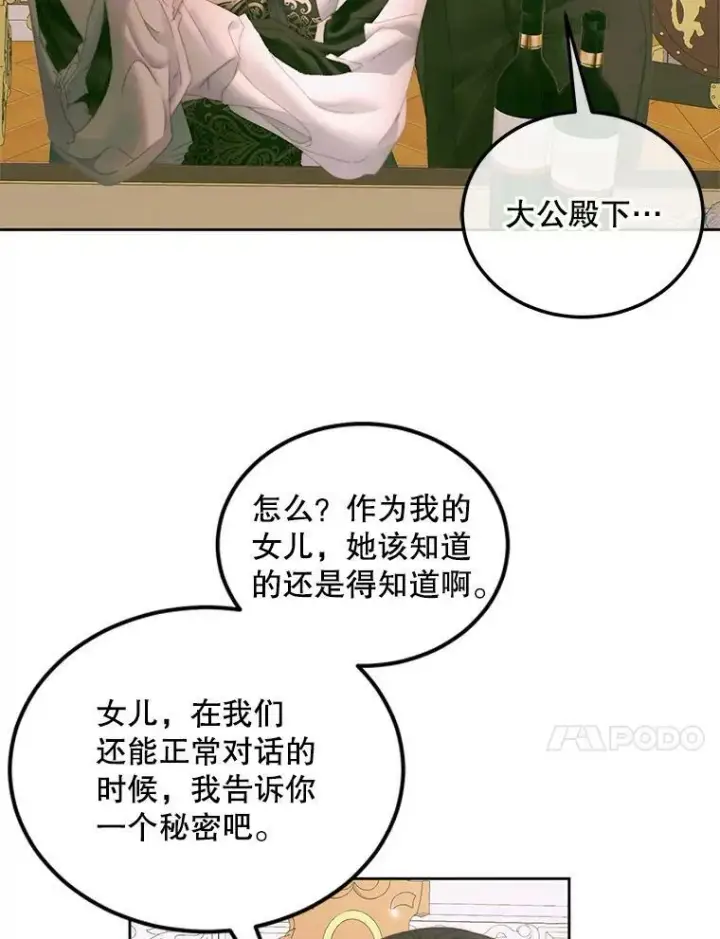 漫画《The Siren : 恶魔的契约家人》55.摇篮曲第20张图