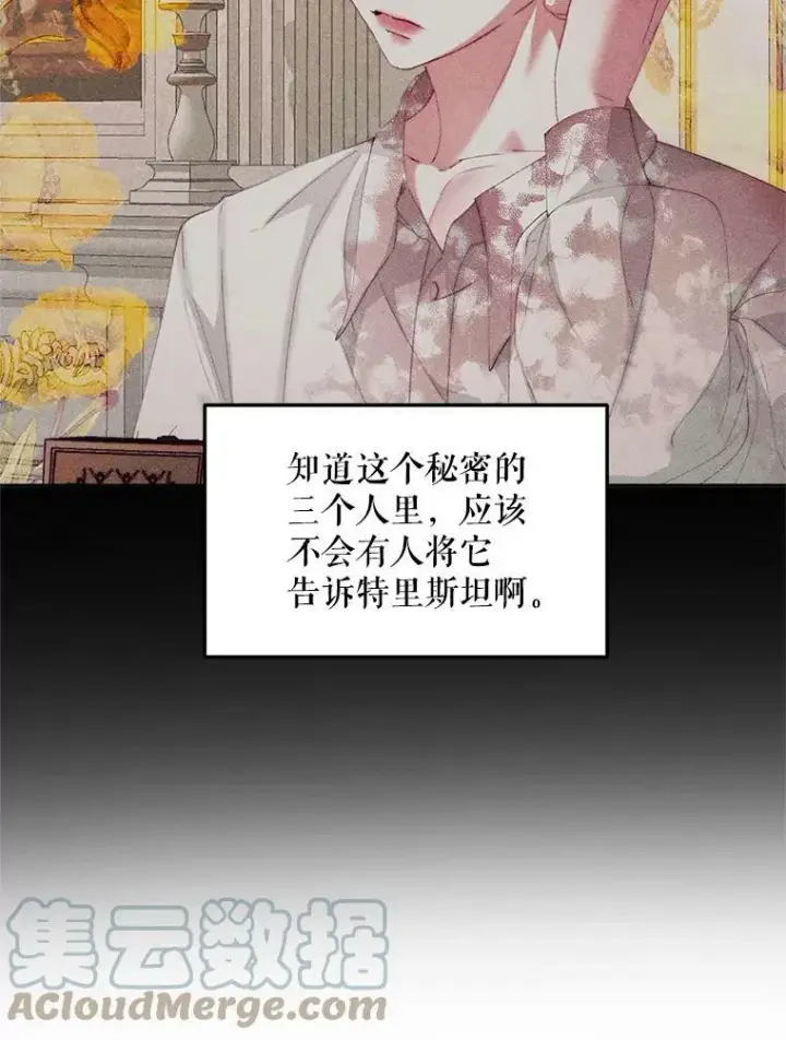 漫画《The Siren : 恶魔的契约家人》55.摇篮曲第29张图