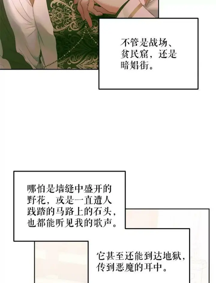 漫画《The Siren : 恶魔的契约家人》55.摇篮曲第42张图
