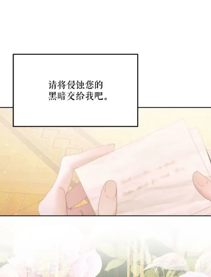 漫画《The Siren : 恶魔的契约家人》55.摇篮曲第44张图
