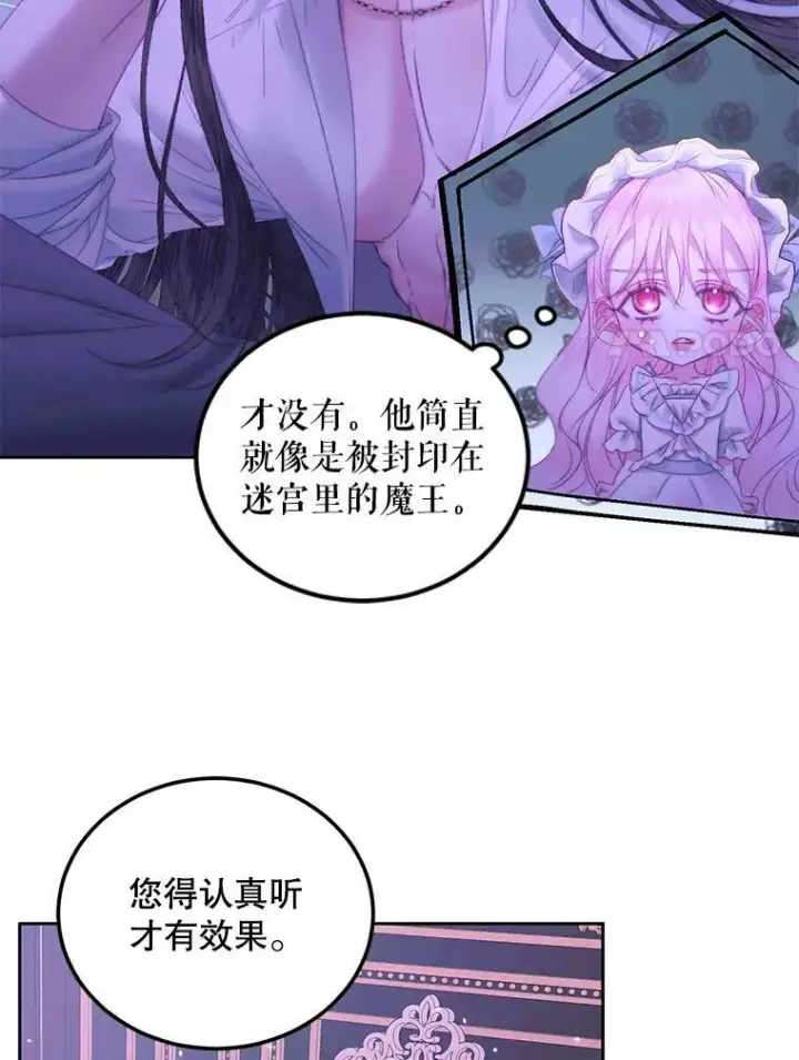 漫画《The Siren : 恶魔的契约家人》55.摇篮曲第66张图