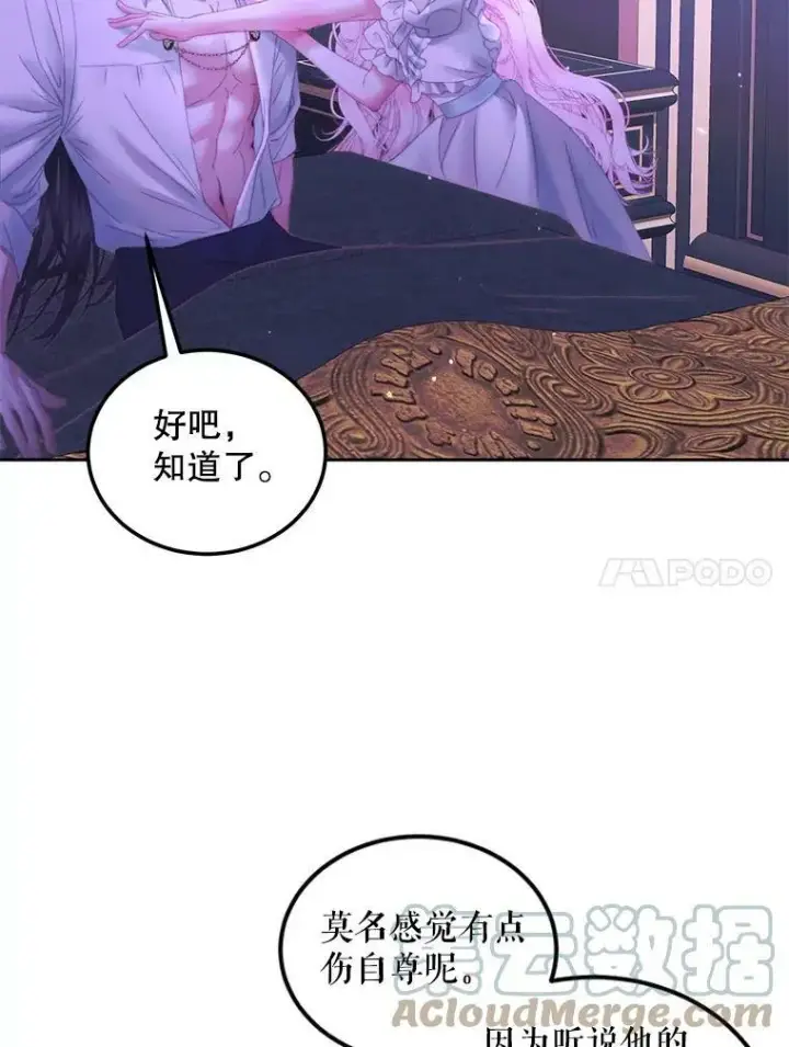 漫画《The Siren : 恶魔的契约家人》55.摇篮曲第69张图