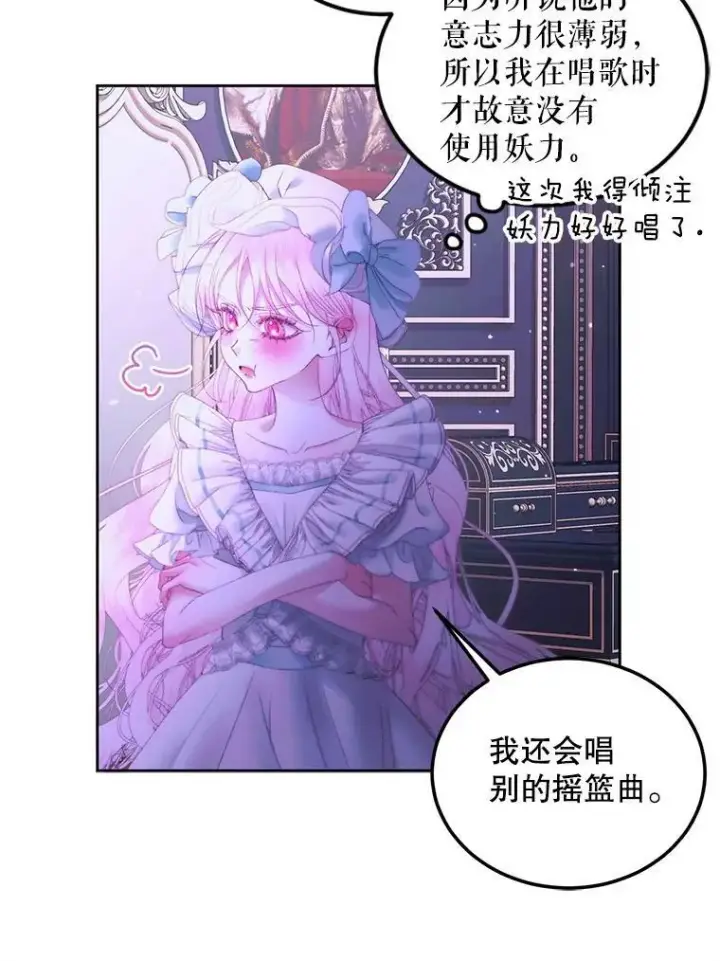 漫画《The Siren : 恶魔的契约家人》55.摇篮曲第70张图
