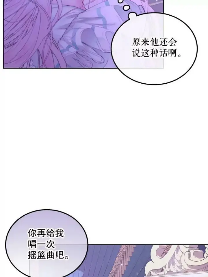 漫画《The Siren : 恶魔的契约家人》55.摇篮曲第78张图