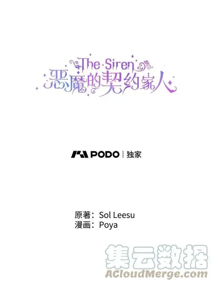 漫画《The Siren : 恶魔的契约家人》59.做蛋糕第5张图