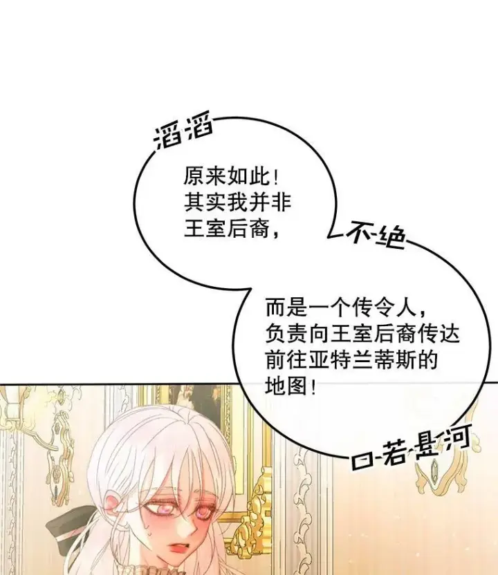 漫画《The Siren : 恶魔的契约家人》60.亚特兰蒂斯第105张图