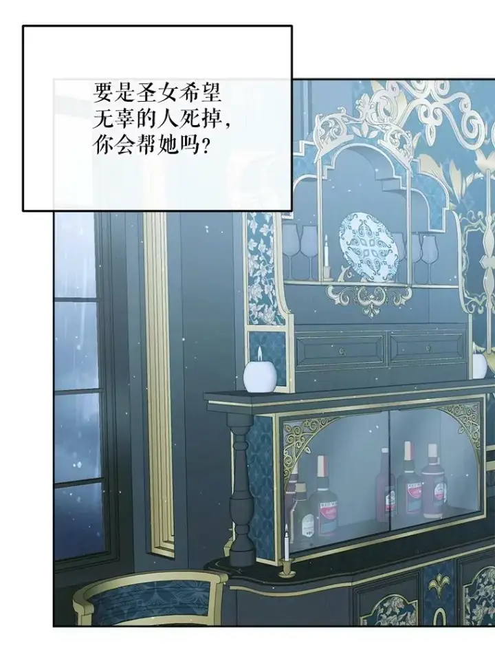 漫画《The Siren : 恶魔的契约家人》63.神秘的盒子第2张图