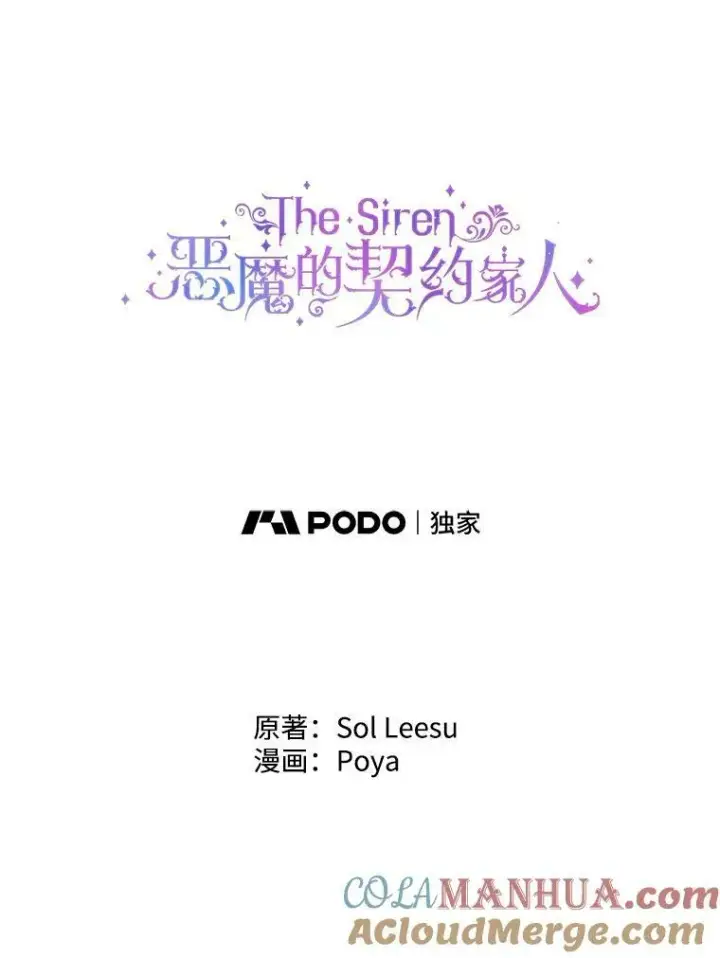 漫画《The Siren : 恶魔的契约家人》66.宴会第5张图