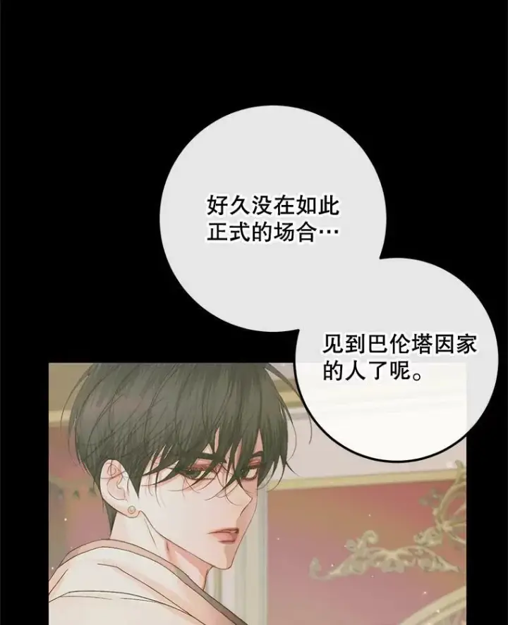 漫画《The Siren : 恶魔的契约家人》67.饲养室第2张图