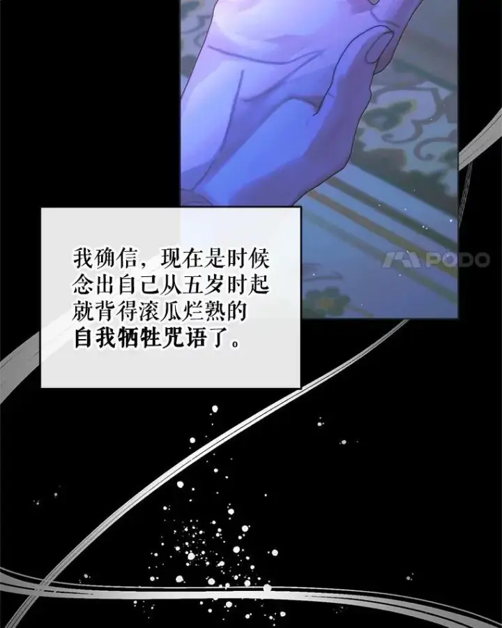 漫画《The Siren : 恶魔的契约家人》71.想要活着第11张图