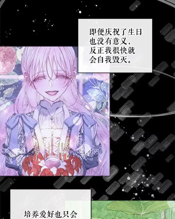 漫画《The Siren : 恶魔的契约家人》71.想要活着第12张图