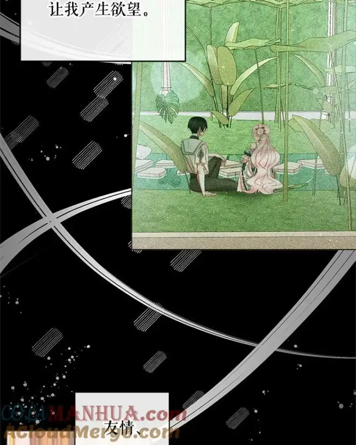 漫画《The Siren : 恶魔的契约家人》71.想要活着第13张图