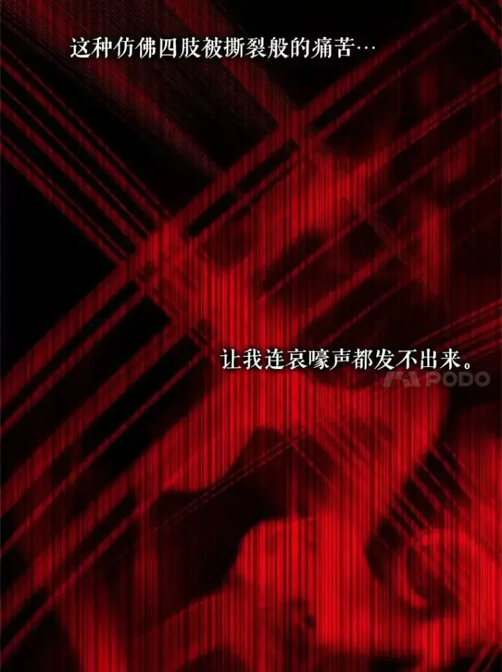 漫画《The Siren : 恶魔的契约家人》71.想要活着第24张图