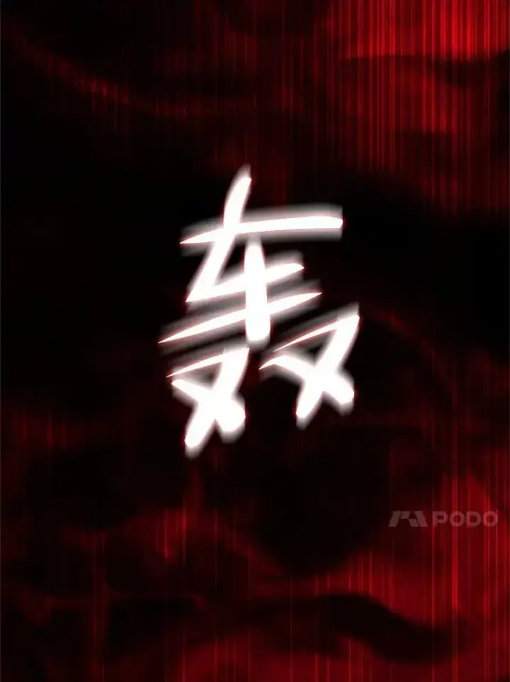 漫画《The Siren : 恶魔的契约家人》71.想要活着第27张图