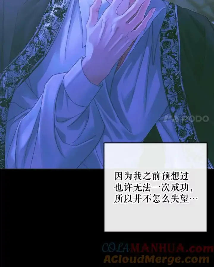 漫画《The Siren : 恶魔的契约家人》71.想要活着第34张图