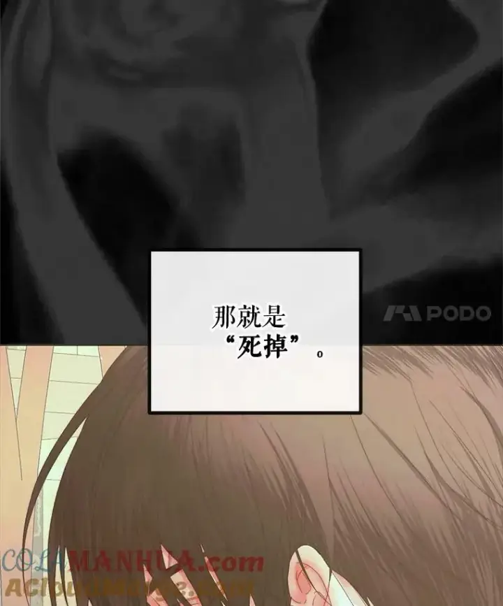 漫画《The Siren : 恶魔的契约家人》71.想要活着第4张图