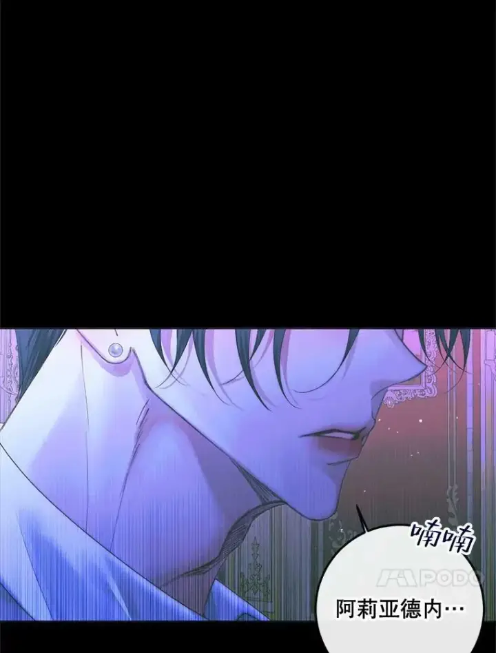 漫画《The Siren : 恶魔的契约家人》71.想要活着第47张图