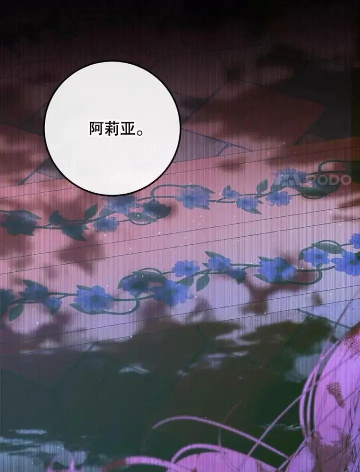 漫画《The Siren : 恶魔的契约家人》71.想要活着第54张图
