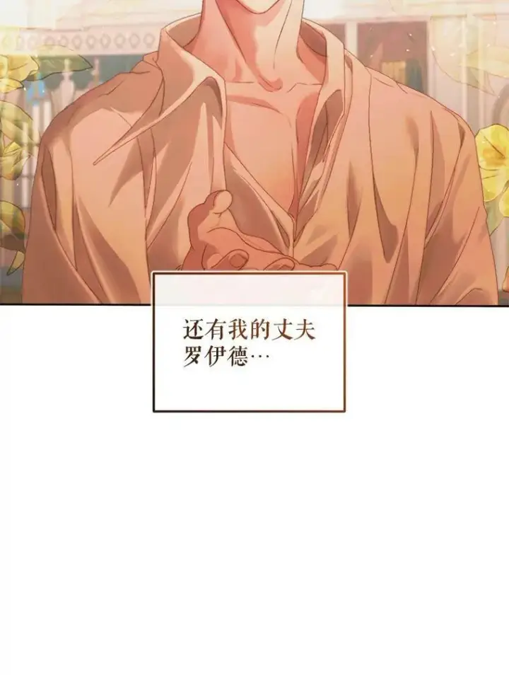 漫画《The Siren : 恶魔的契约家人》71.想要活着第66张图