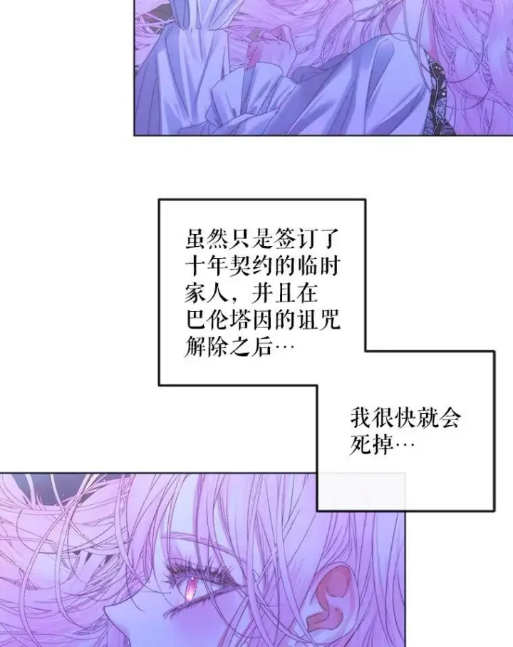漫画《The Siren : 恶魔的契约家人》71.想要活着第68张图