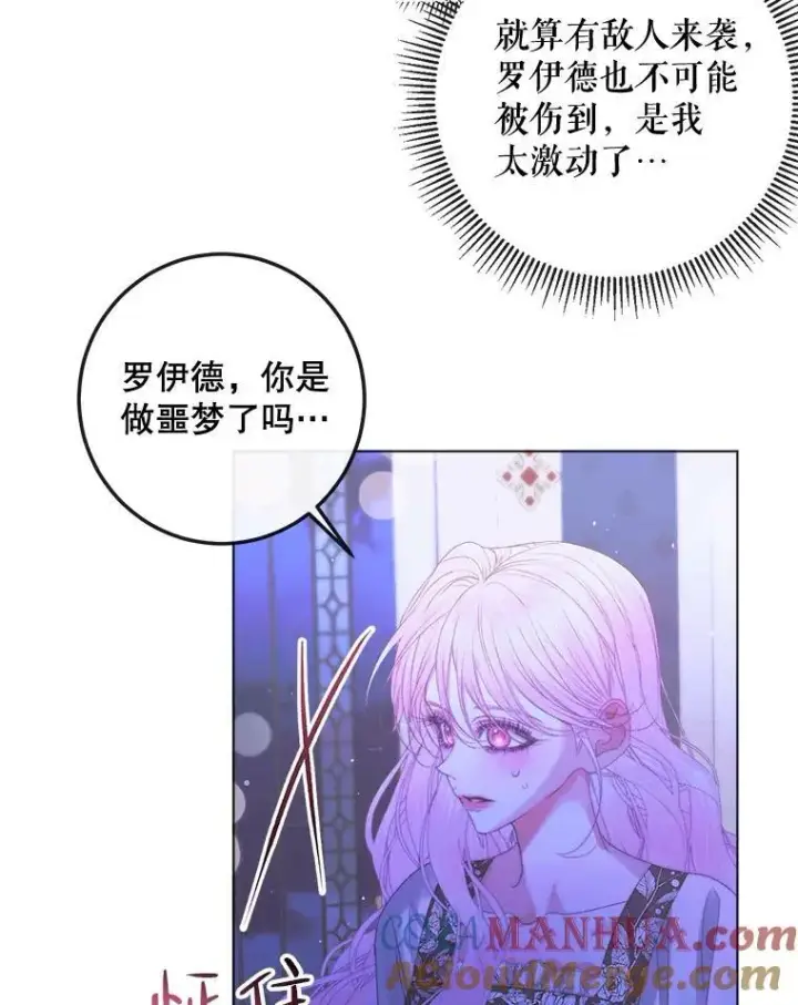 漫画《The Siren : 恶魔的契约家人》71.想要活着第76张图