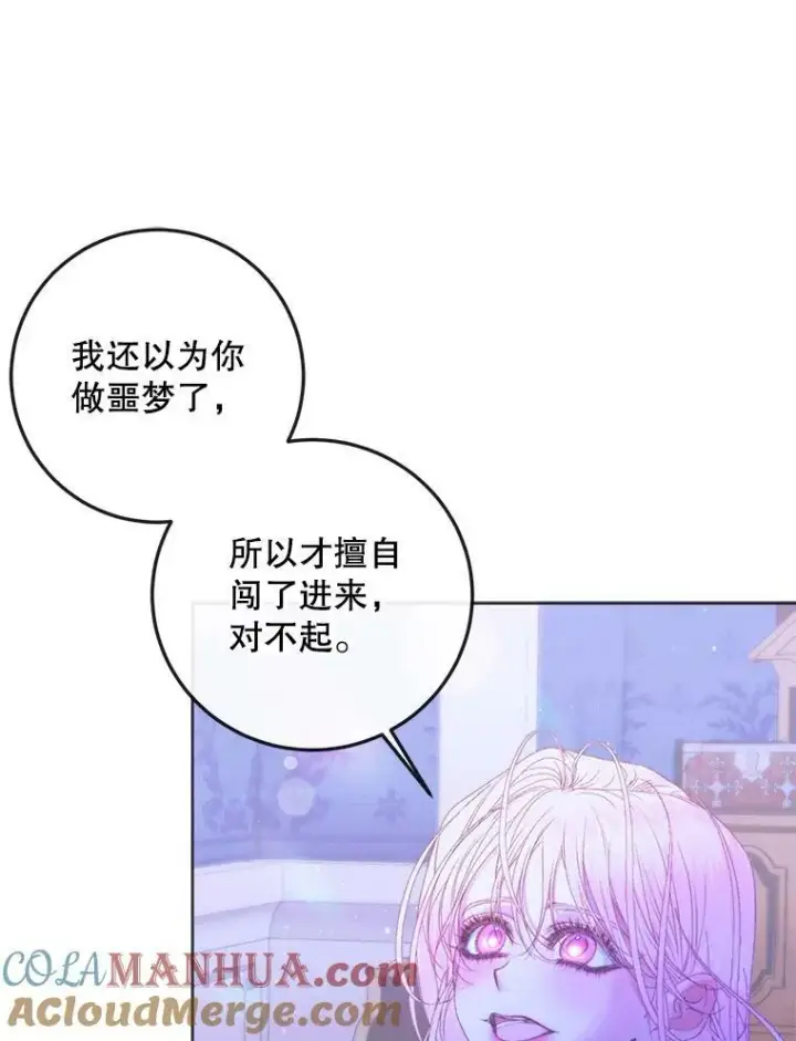 漫画《The Siren : 恶魔的契约家人》71.想要活着第82张图