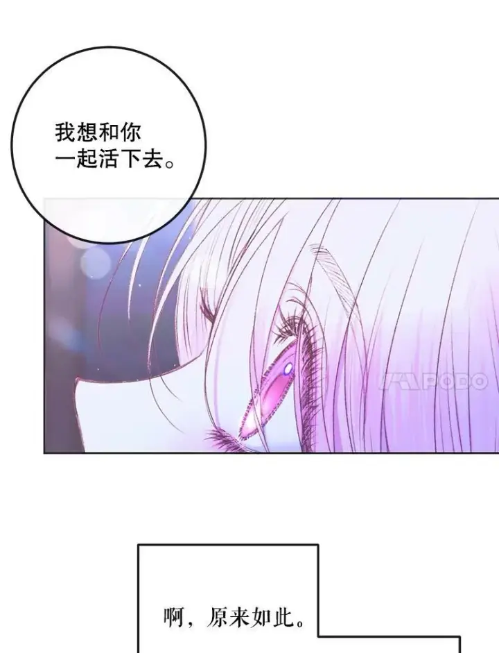漫画《The Siren : 恶魔的契约家人》71.想要活着第87张图