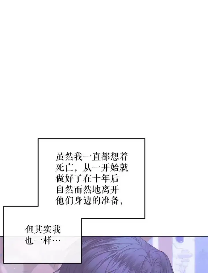 漫画《The Siren : 恶魔的契约家人》71.想要活着第89张图
