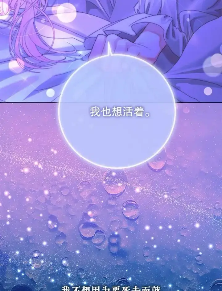 漫画《The Siren : 恶魔的契约家人》71.想要活着第93张图