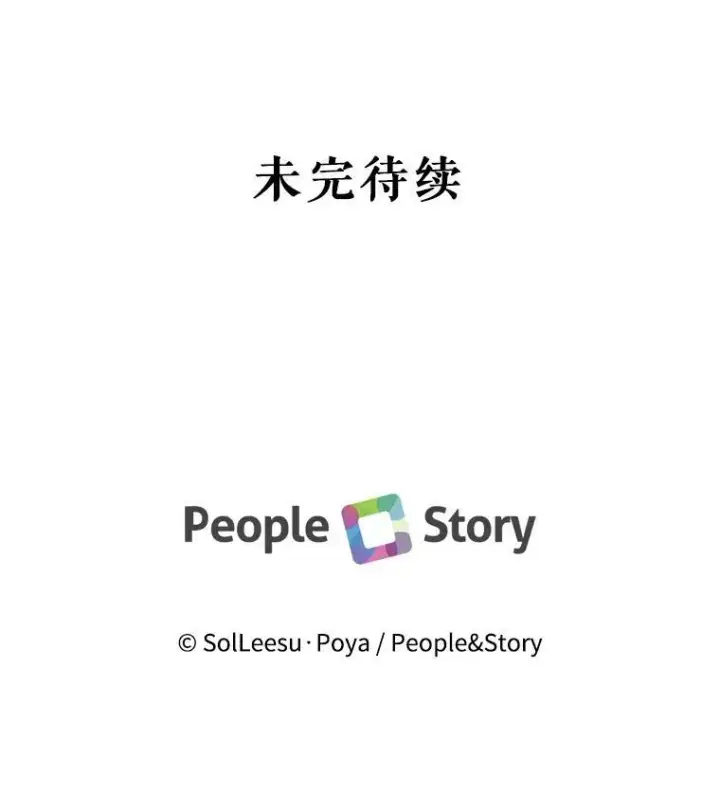 漫画《The Siren : 恶魔的契约家人》71.想要活着第95张图
