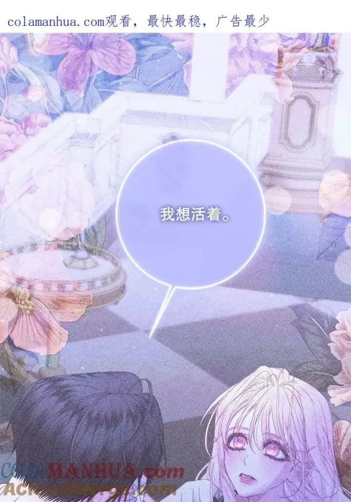 漫画《The Siren : 恶魔的契约家人》71.想要活着第98张图