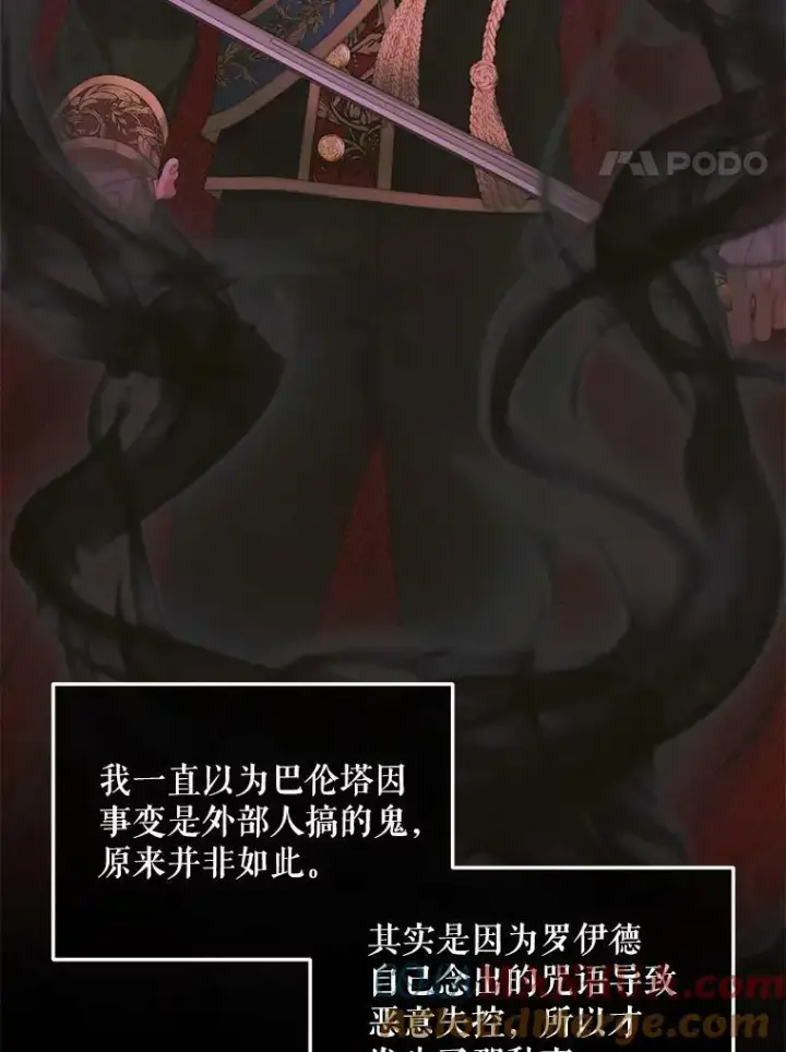 漫画《The Siren : 恶魔的契约家人》72.奇怪的噩梦第33张图